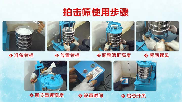 拍擊式振篩機操作規(guī)程