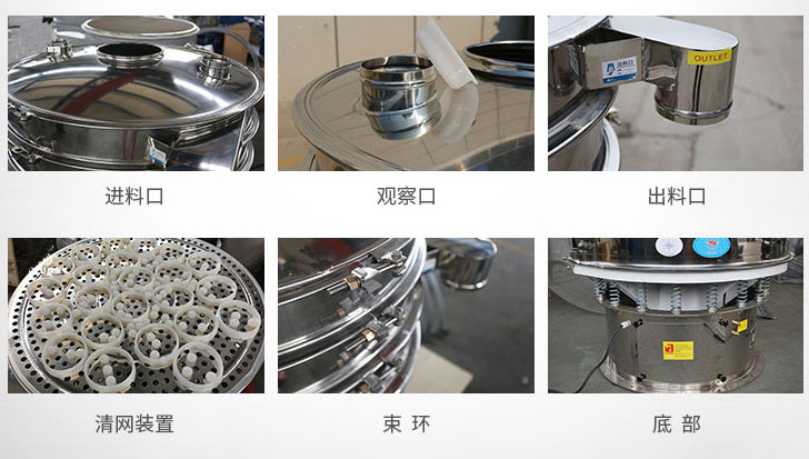 食品振動篩細節(jié):防塵蓋,網(wǎng)架,出料口,底座等。