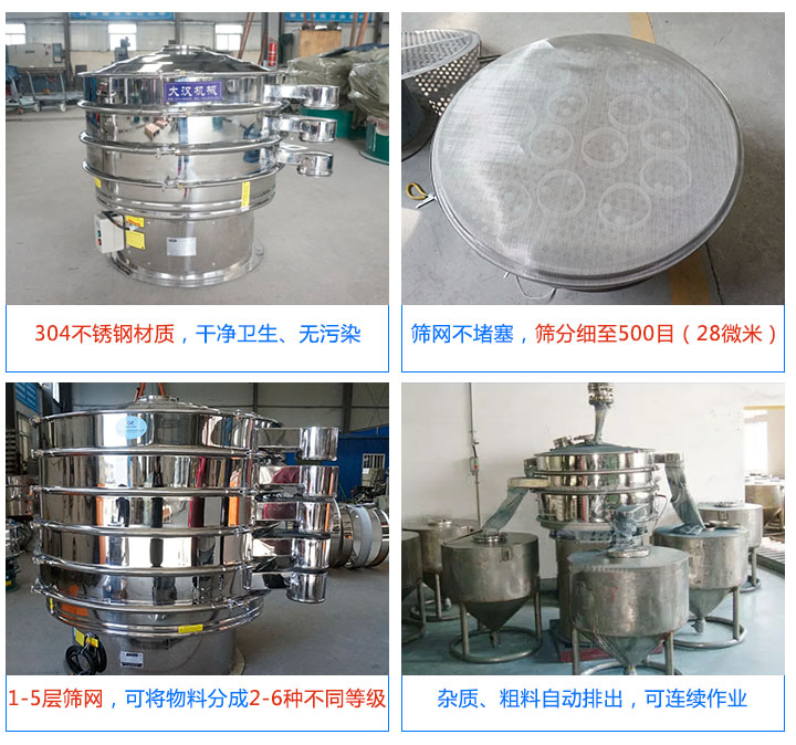 食品振動篩特點